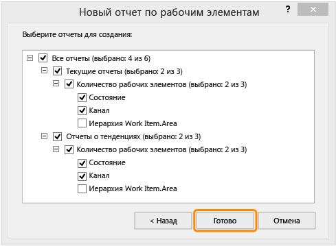 Развернутые узлы, диалоговое окно "Новый отчет по рабочим элементам"