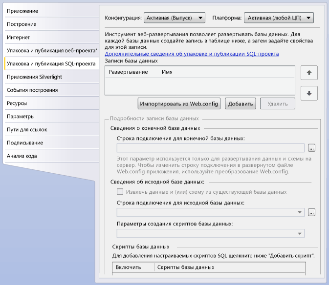Вкладка "Упаковка и публикация SQL-проекта"