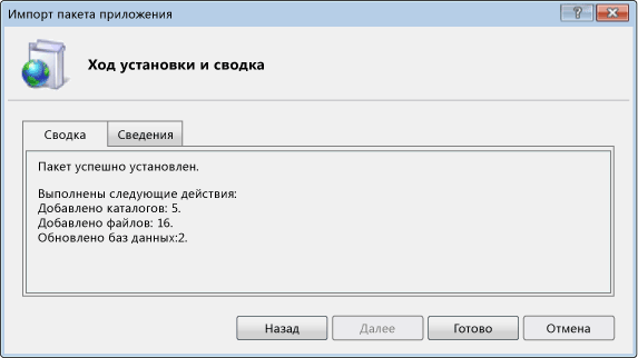 Диалоговое окно "Ход установки и сводка"