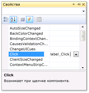 Окно свойств с событием Click