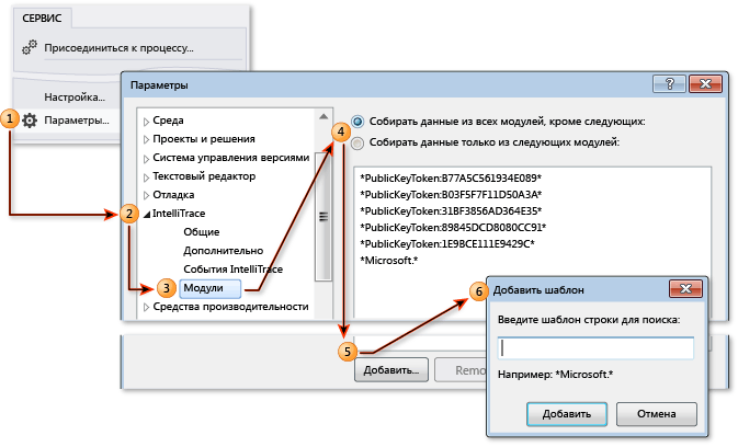 Настройка сбора сведений о модулях для IntelliTrace