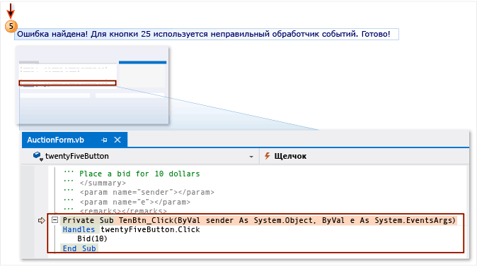 Только события IntelliTrace — обнаруженная ошибка