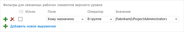 Фильтр на основе назначения группе безопасности TFS