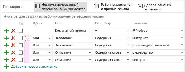 Редактор запроса плоского списка для фильтрации по ключевым словам