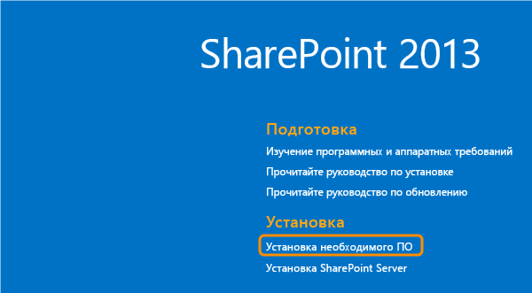 Установка обязательных программных компонентов