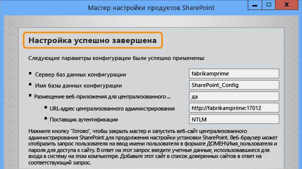 Установка успешно завершена!