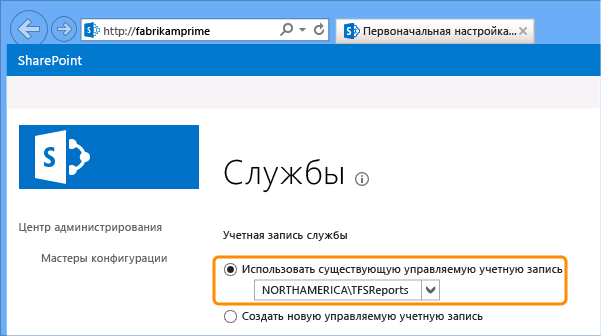 Использование существующей управляемой учетной записи