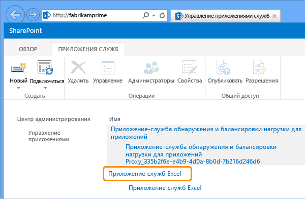 Выберите "Приложение Служб Excel"