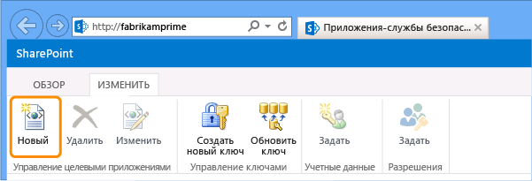 Создание целевого приложения Secure Store