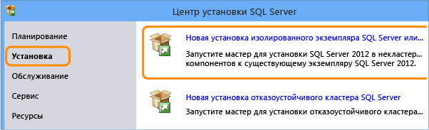 Новая установка SQL Server