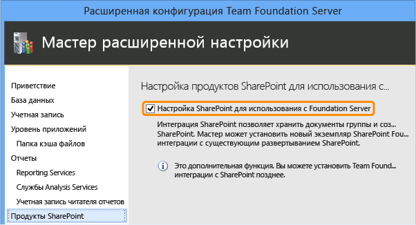 Выберите для настройки SharePoint