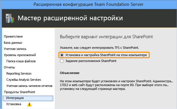 Выберите для установки SharePoint