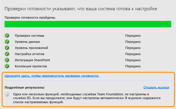 Подробные результаты помогают диагностировать возникшие проблемы