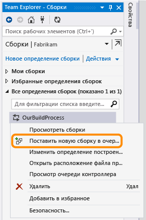 Постановка сборки в очередь со страницы "Сборки"