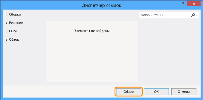 Диалоговое окно "Диспетчер ссылок"