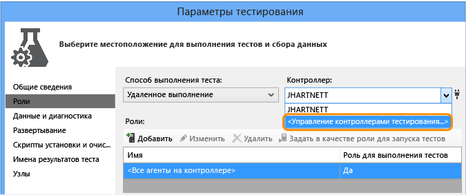 Откройте файл параметров теста и выберите вкладку "Роль"