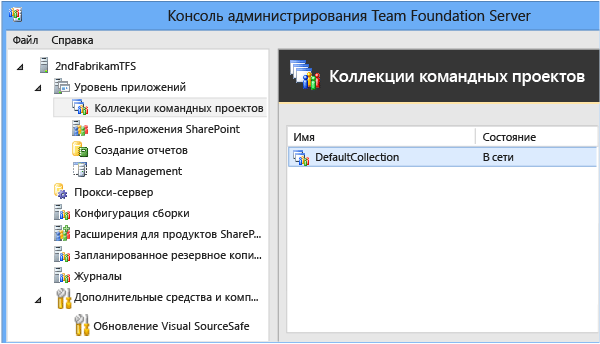 Консоль администрирования TFS не показывает отключения