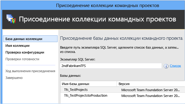 Выбор исходной базы данных коллекции