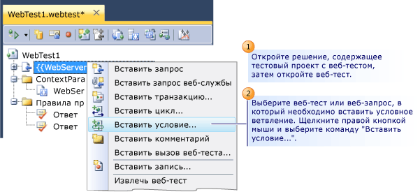 Добавление условий ветвления в веб-тесты