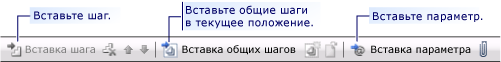 Панель инструментов шагов