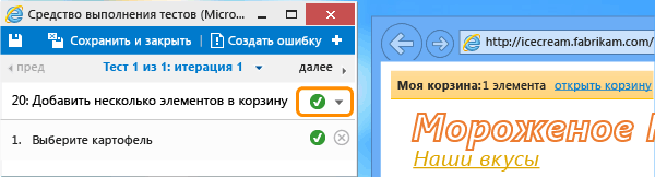 Пройденная или непройденная итерация теста и переход к следующей итерации