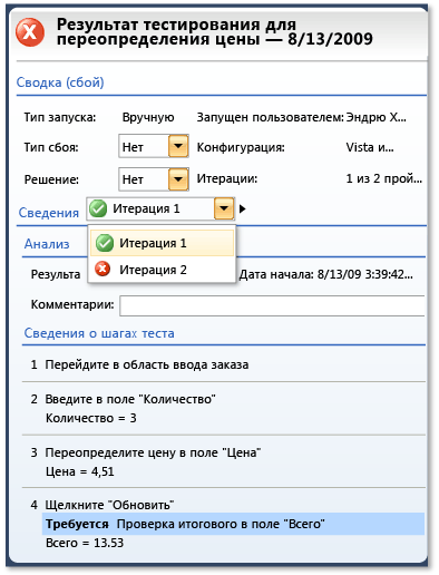 Просмотр результатов теста с итерациями