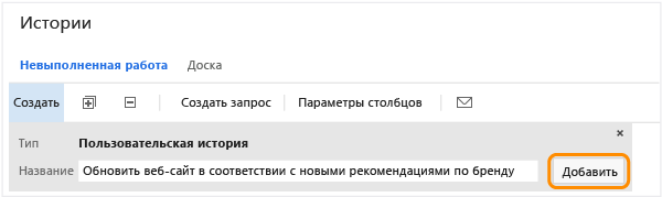 Панель быстрого добавления, страница невыполненной работы "Истории"