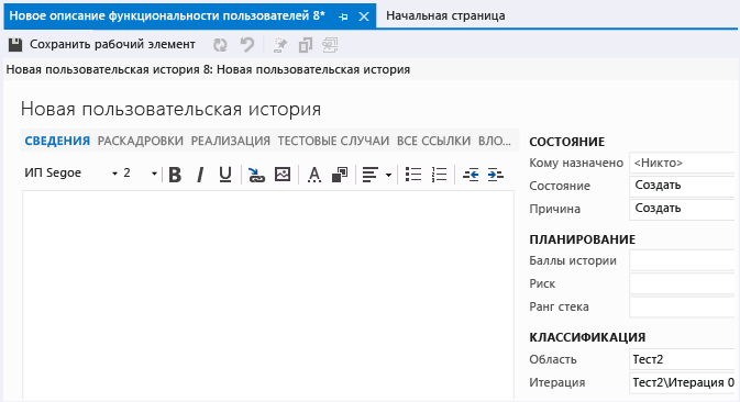 Форма рабочего элемента для описания функциональности пользователей