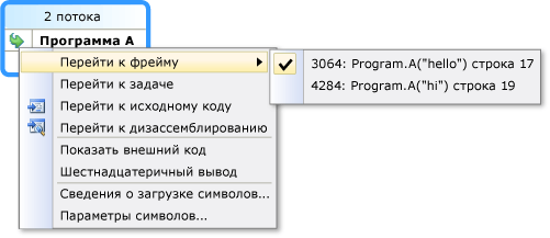 Контекстное меню окна параллельных стеков