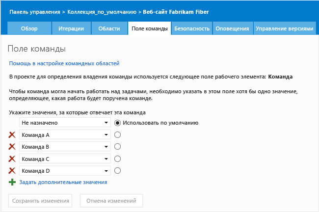 Страница поля команды для контекста администрирования командного проекта