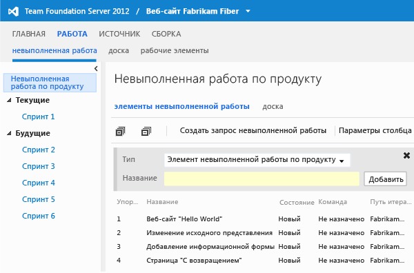 Работа из общего журнала невыполненной работы