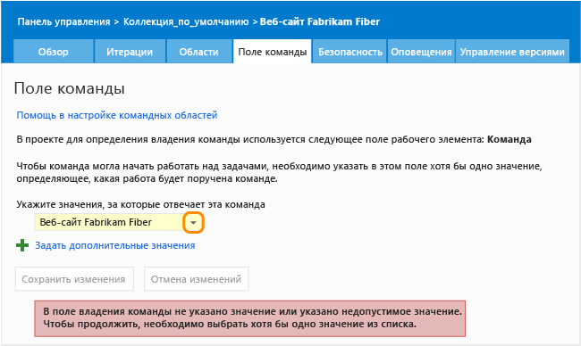 Ненастроенное поле команды для командного проекта