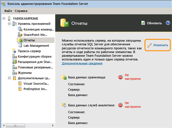 Измените информацию для настройки отчетности