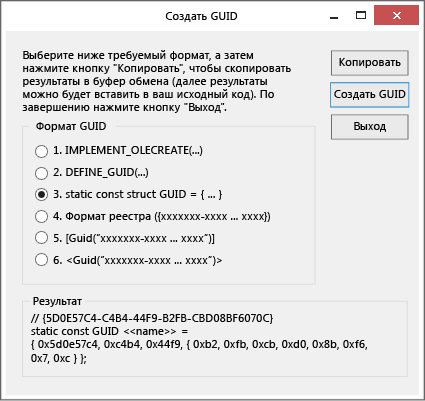 Генератор GUID в Visual Studio