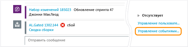 Ссылка "Управление событиями" на странице комнаты команды