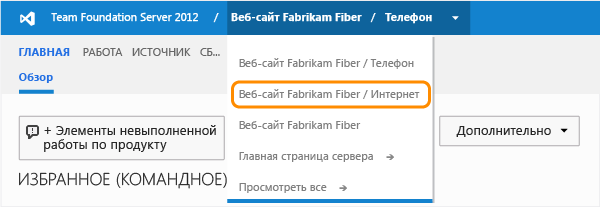 Выберите другую команду в меню командного проекта