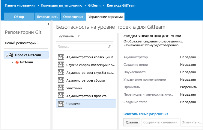 Страница разрешений для проекта Git в контексте администрирования
