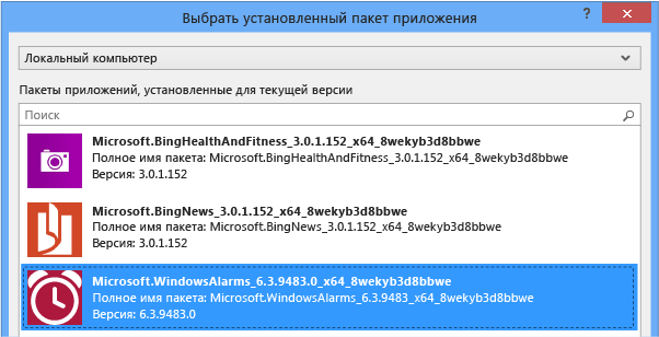 Диалоговое окно "Выберите установленный пакет приложения"