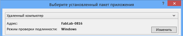 Выбор установленного пакета приложения для удаленного устройства