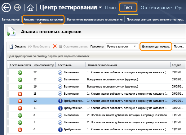 Анализ тестовых запусков