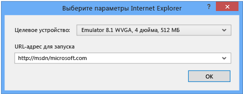 Укажите URL-адрес для отображения в Internet Explorer