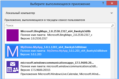 Выберите выполняемое или установленное приложение для диагностики