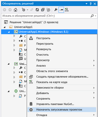 Выберите набор в качестве запускаемого проекта