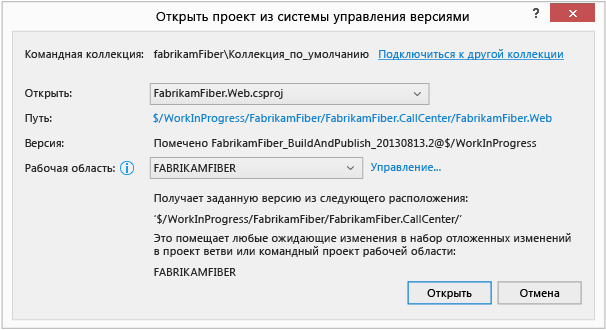 Открытие из системы управления версиями в сопоставленной рабочей области