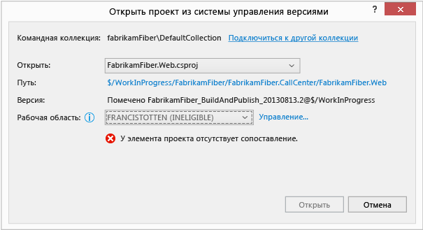 Открытие из системы управления версиями без сопоставленной рабочей области