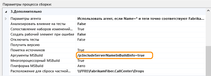 Включение сведений о сервере сборки в определение сборки - TFS 2013