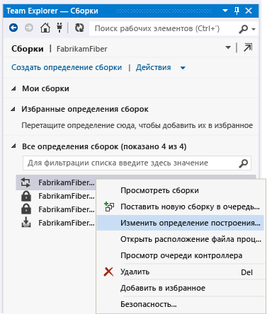 Просмотр определения сборки в TFS 2013