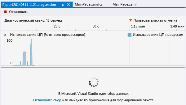 Остановка сбора данных CpuUsage