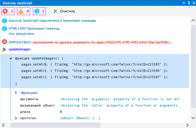 JavaScript Console Window showing a visualizer