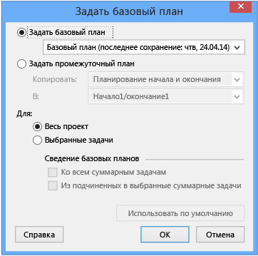 Задание базового плана